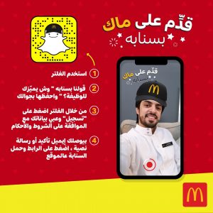 McDonalds KSA Snaplication campaign 1